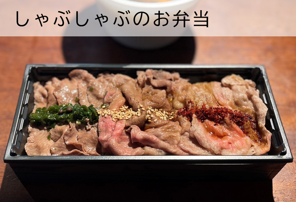 15種類のお野菜が入ったスープと“牛タン＆サーロイン＆ミスジ”のトリプル弁当
